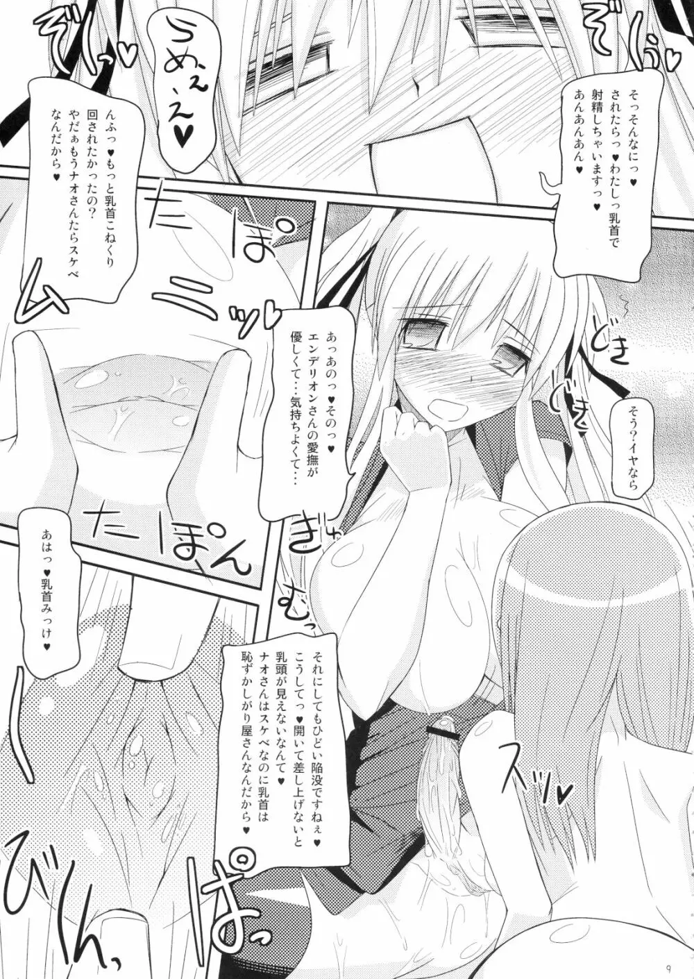 マビたま6 Page.6