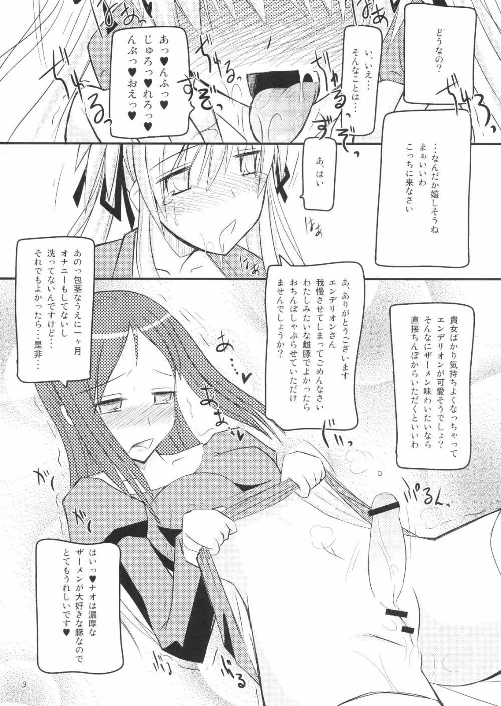 マビたま5 Page.6