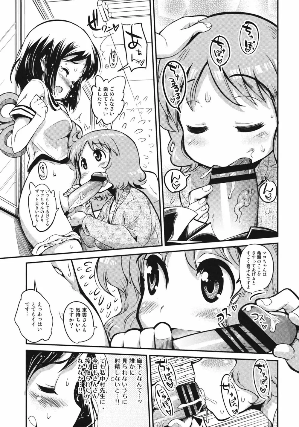 非日常 Page.10