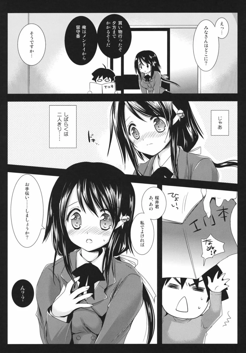 ひよりおとし Page.5