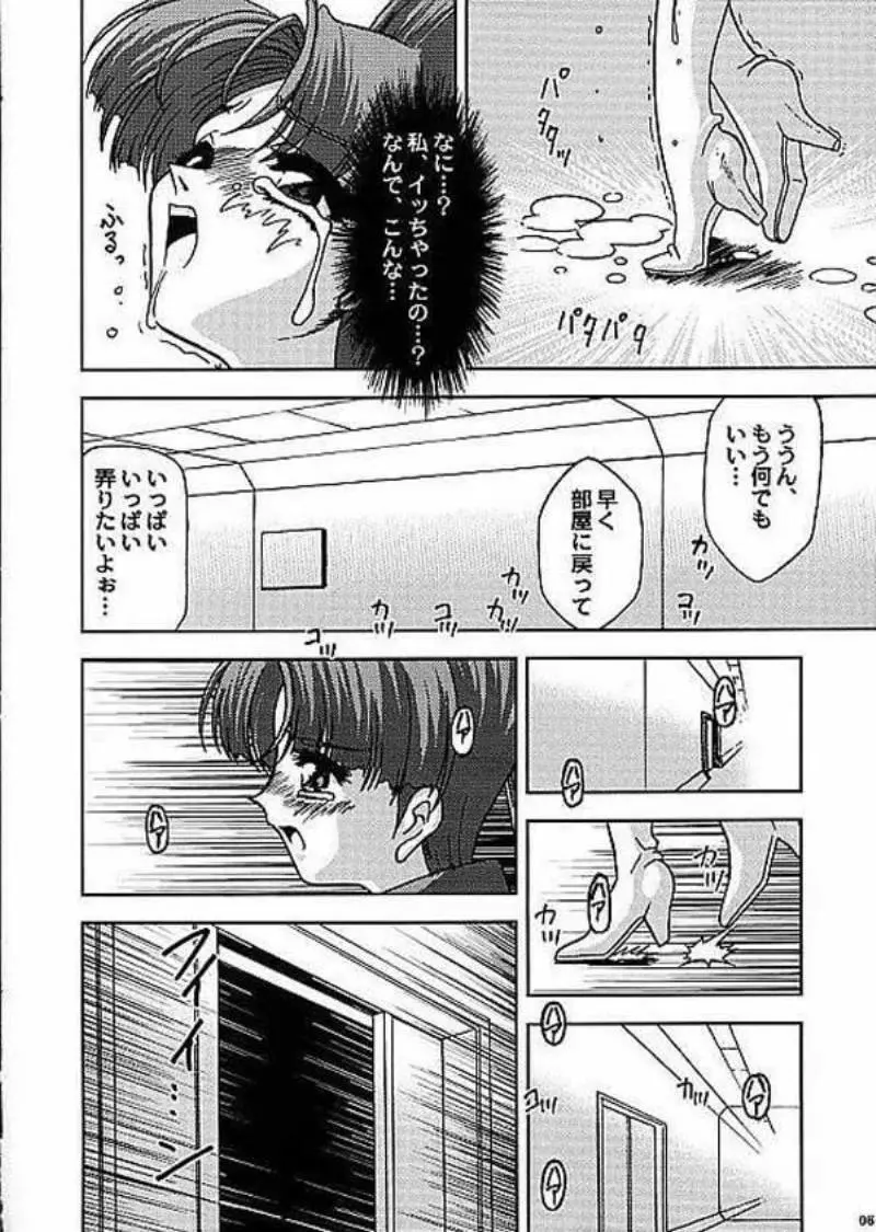 バナナを忘れたッ!!! Page.6