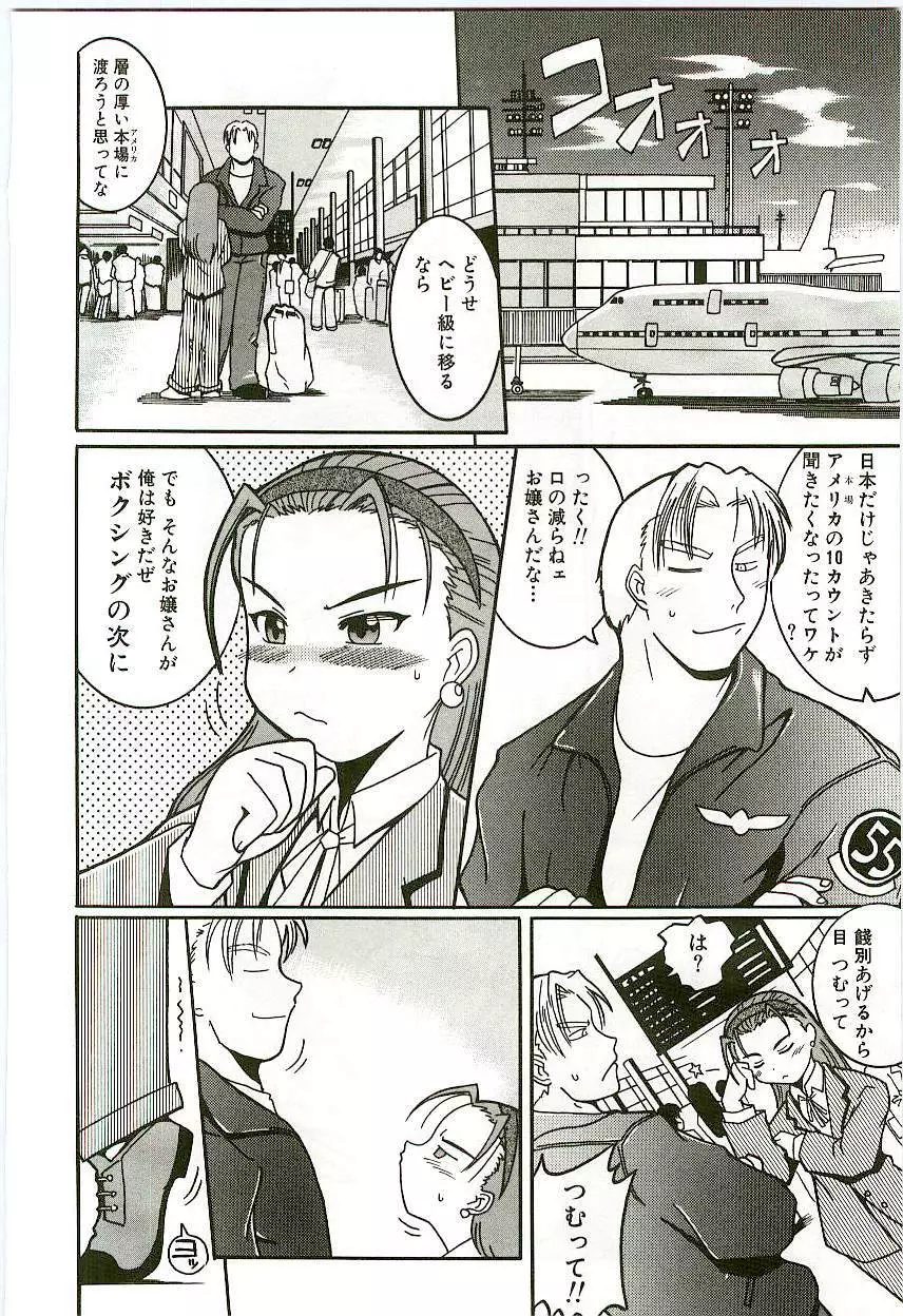 天然少女児童会 Page.101