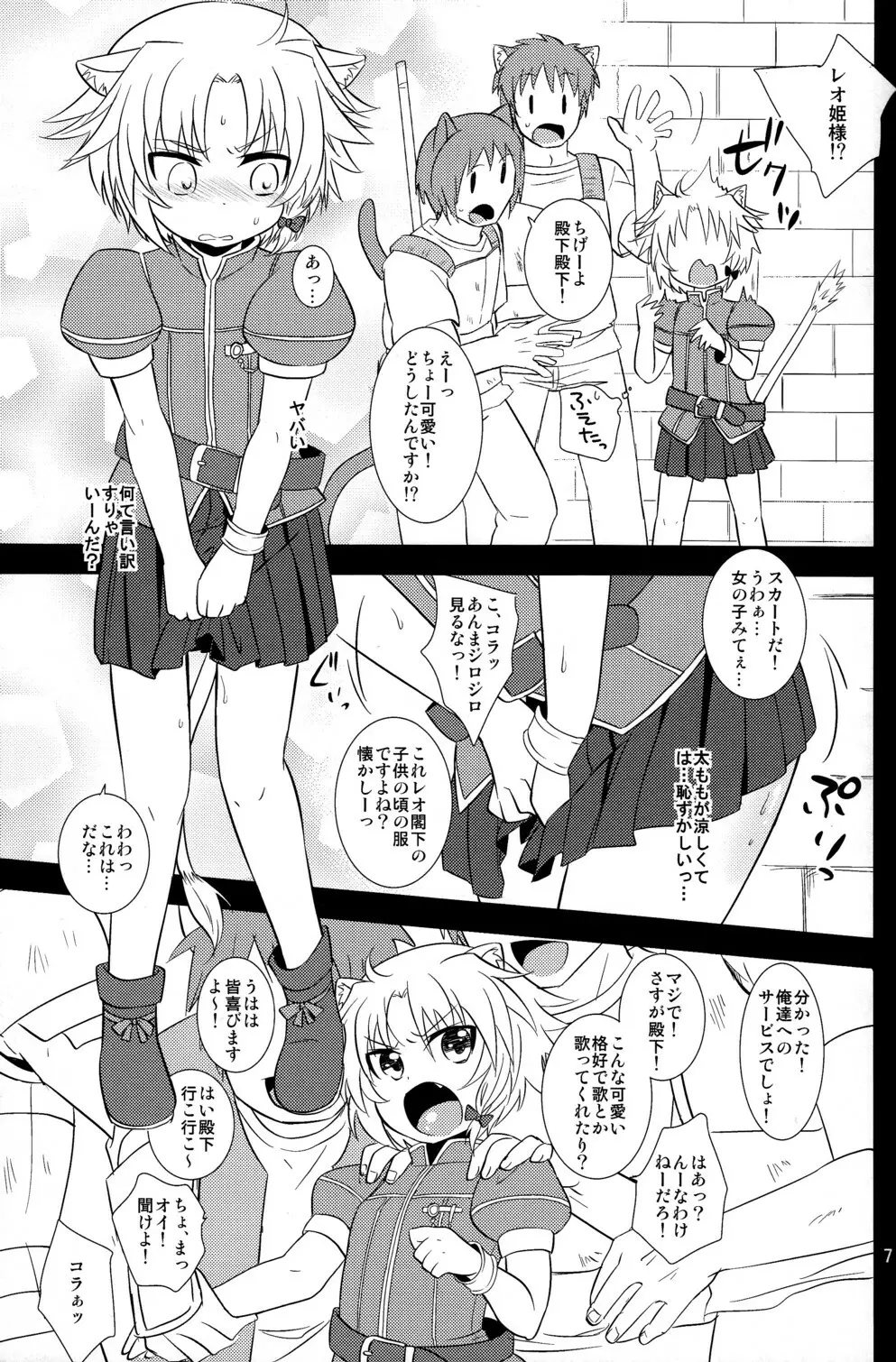 ガウル殿下の一日お姫様体験 Page.7