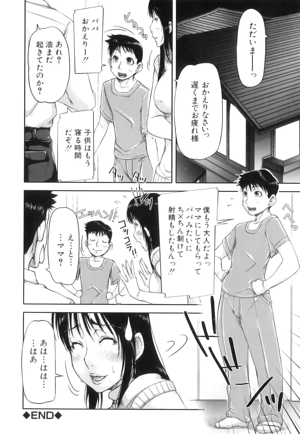 悶犯 Page.131