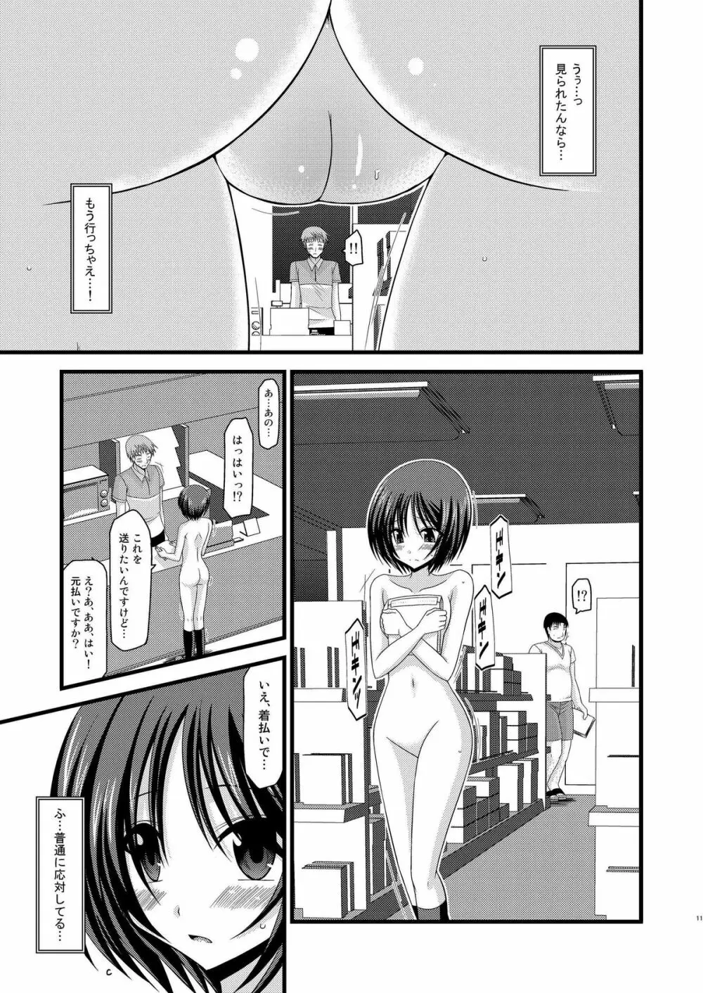 露出少女遊戯玖 Page.11
