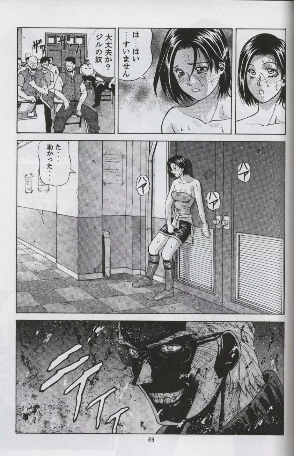 Jill Valentine Page.22