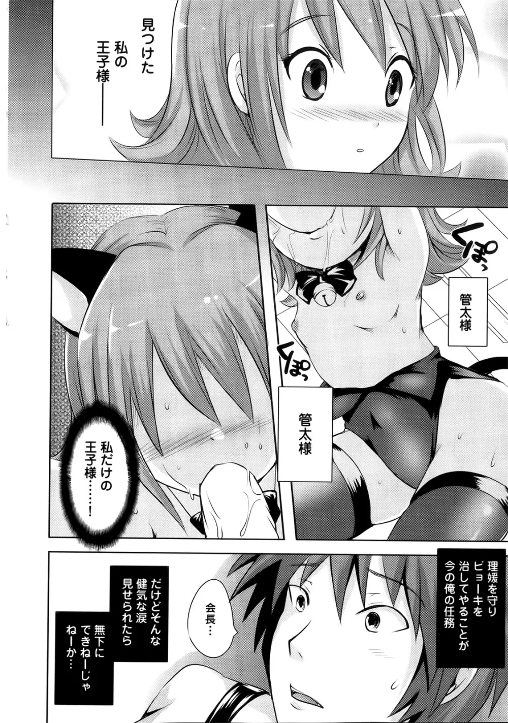 スンデレ! 第02巻 Page.50