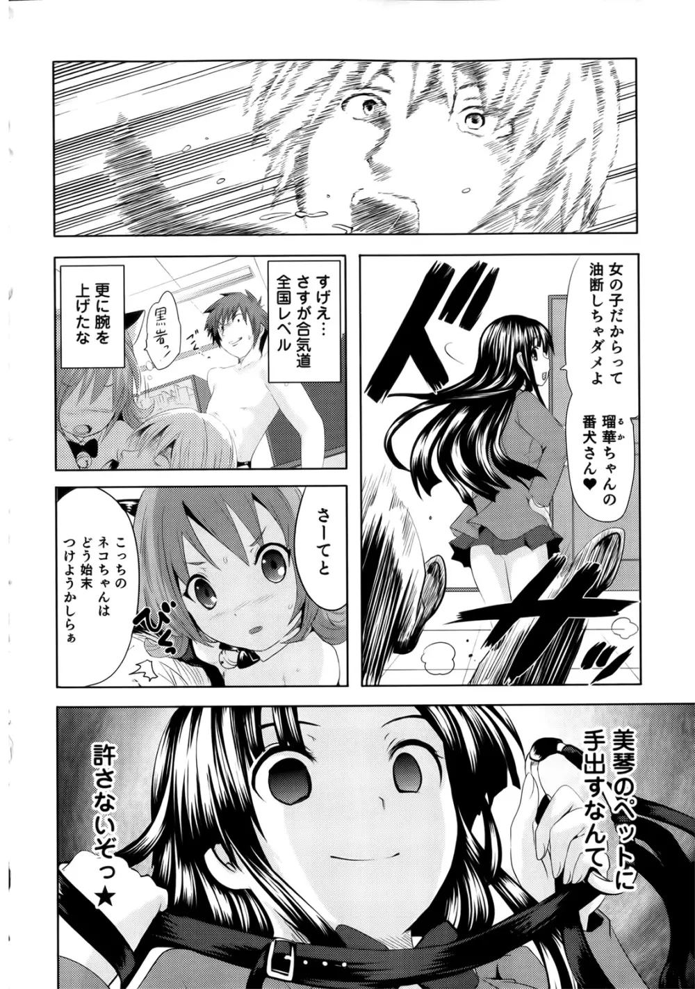 スンデレ! 第02巻 Page.68