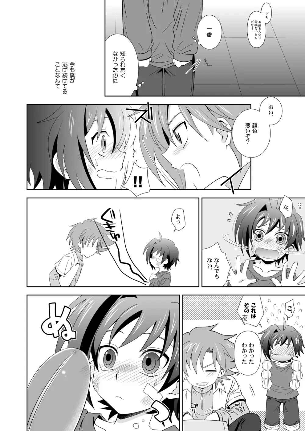 夕焼けとコッペパン Page.3