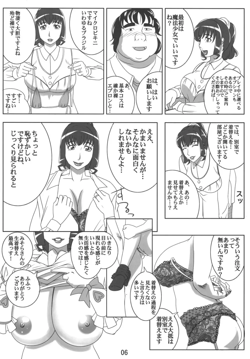 デリバリズム Page.5