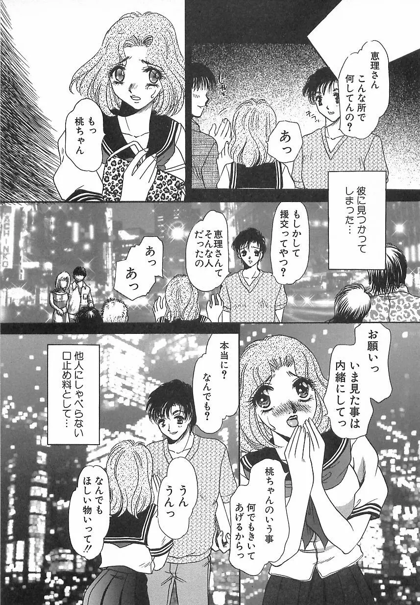 万華鏡の月 Page.136