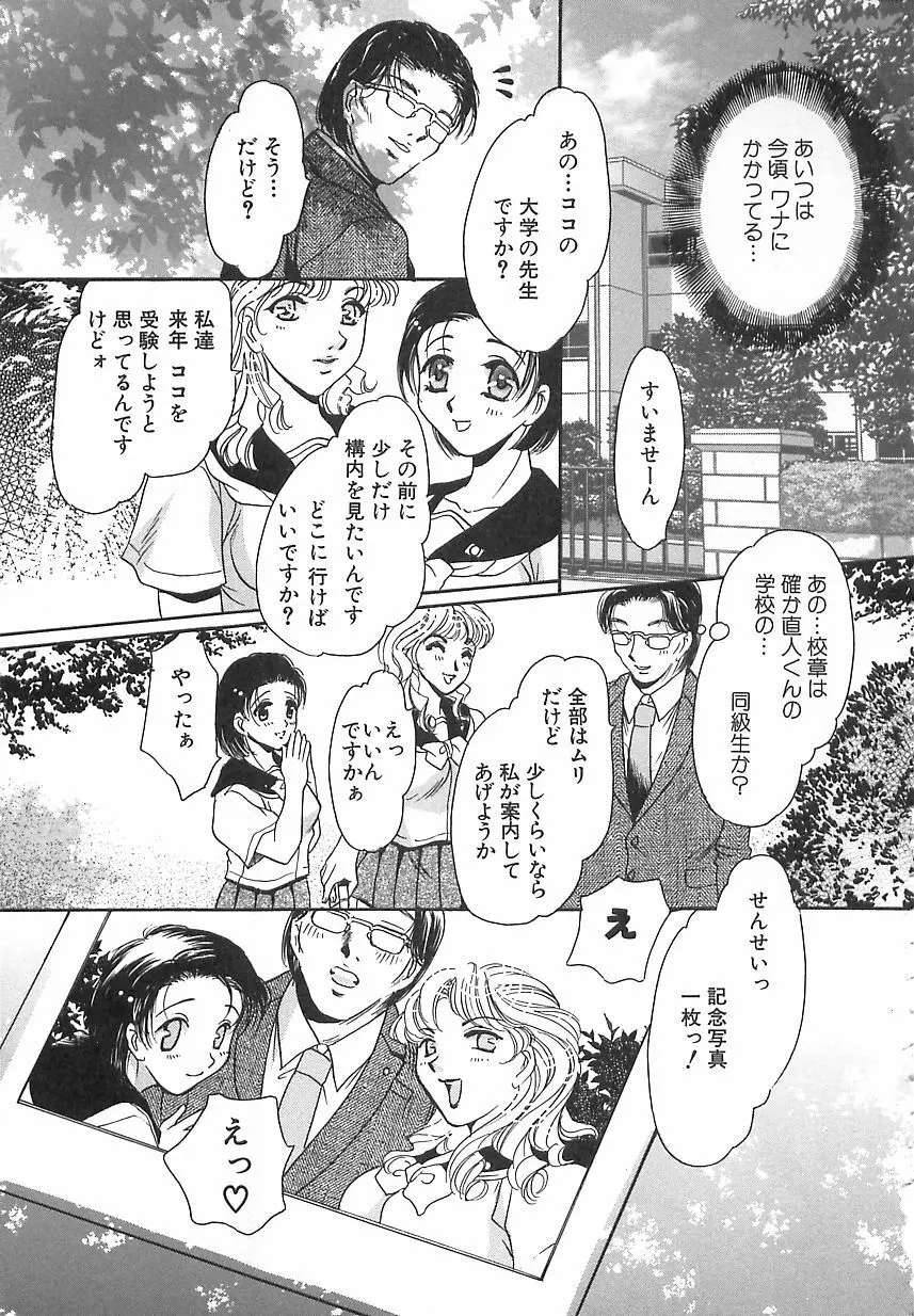 万華鏡の月 Page.170