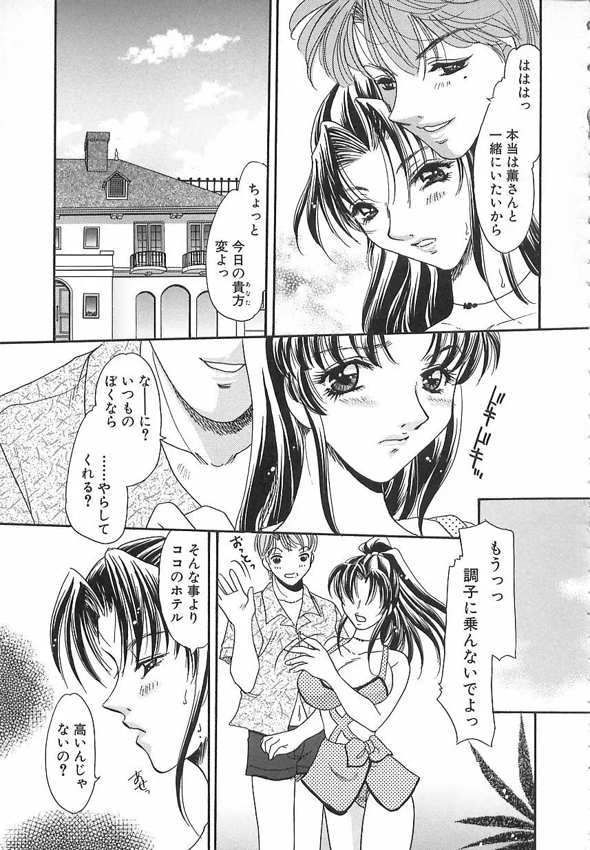 万華鏡の月 Page.52