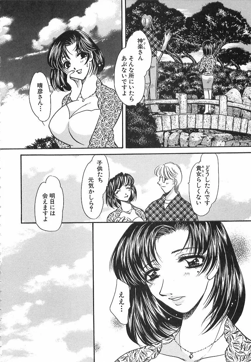 万華鏡の月 Page.72