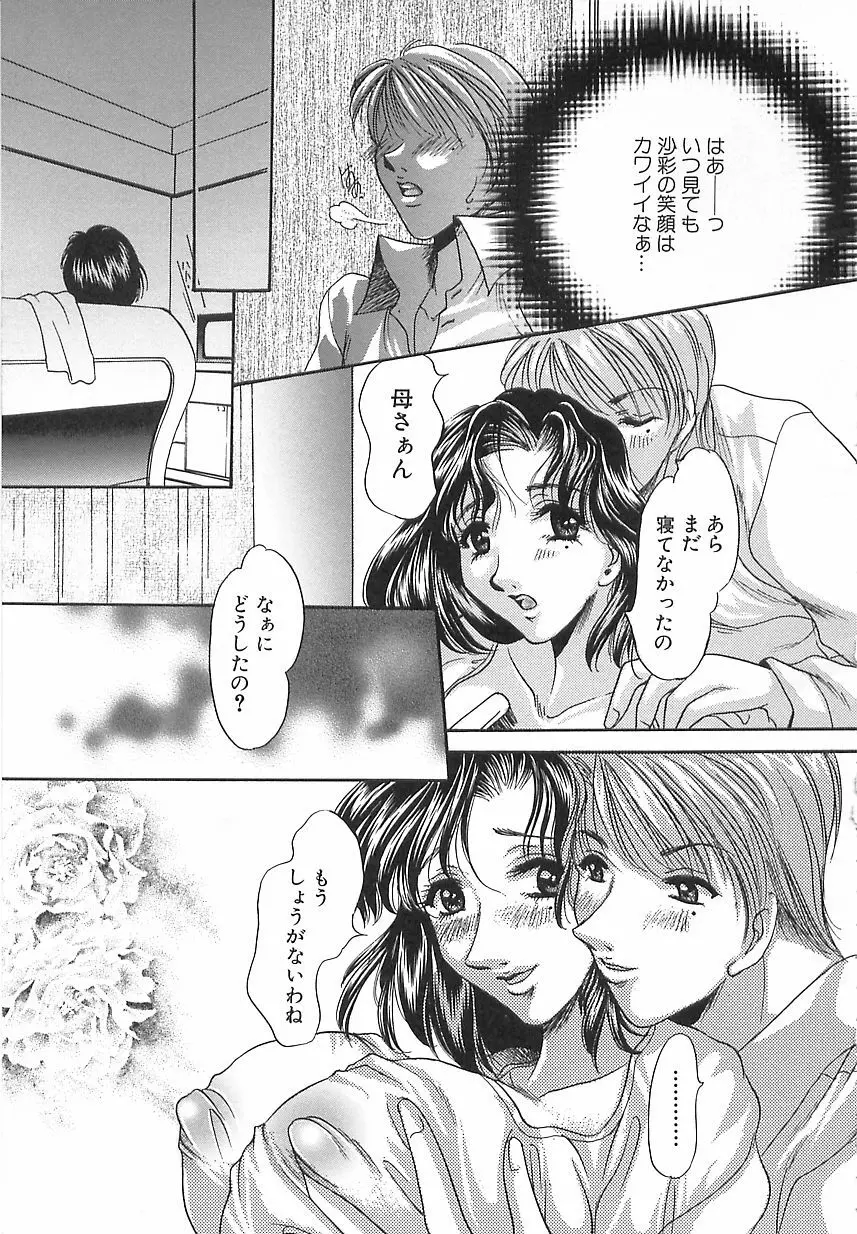 万華鏡の月 Page.8