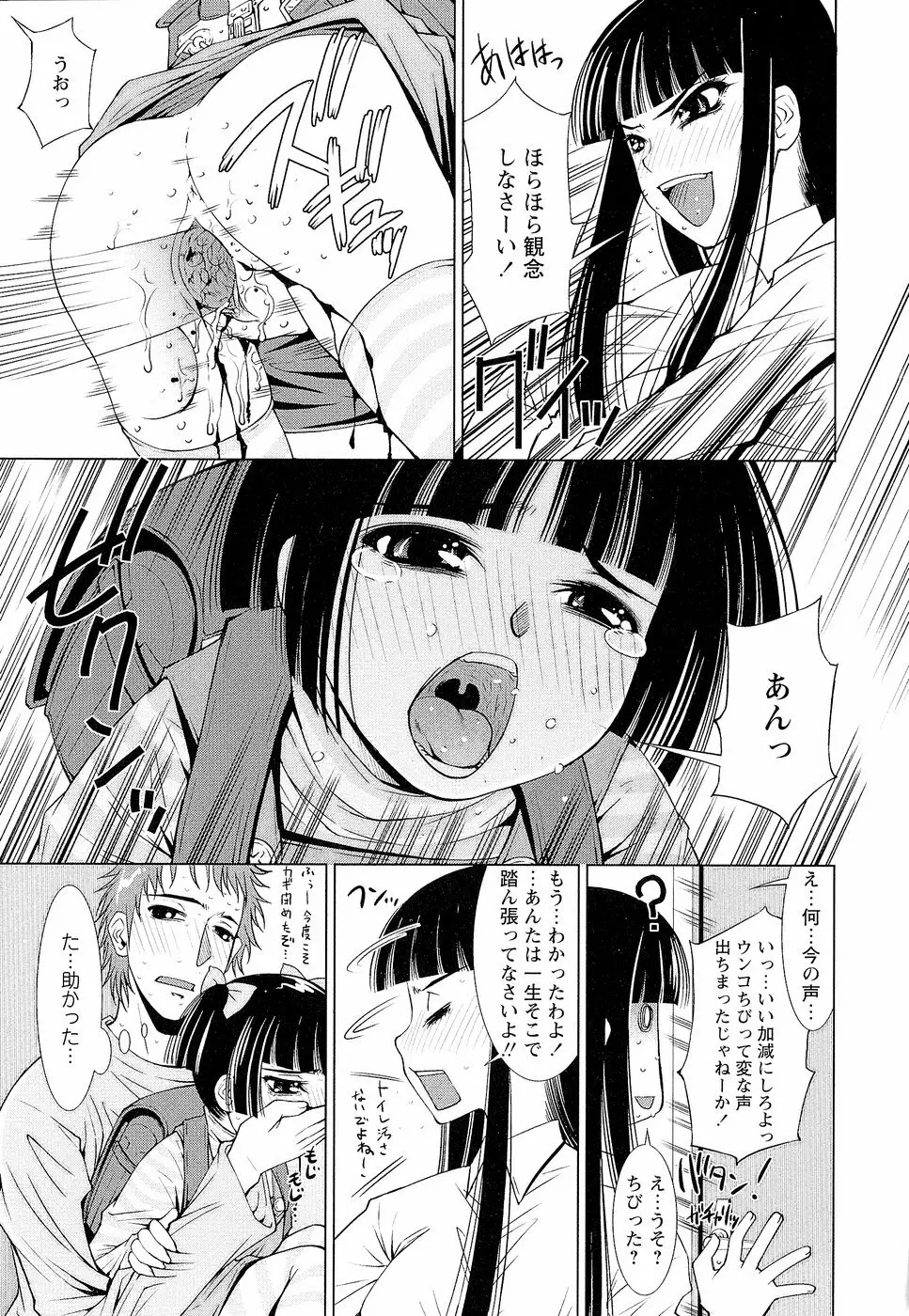 先生いじり Page.100