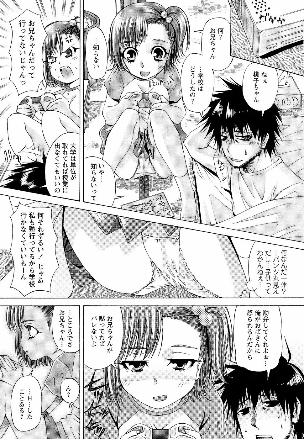 先生いじり Page.108