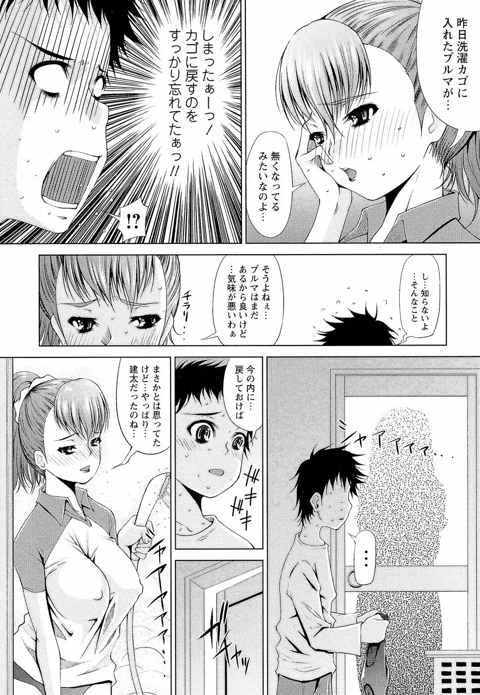 先生いじり Page.159