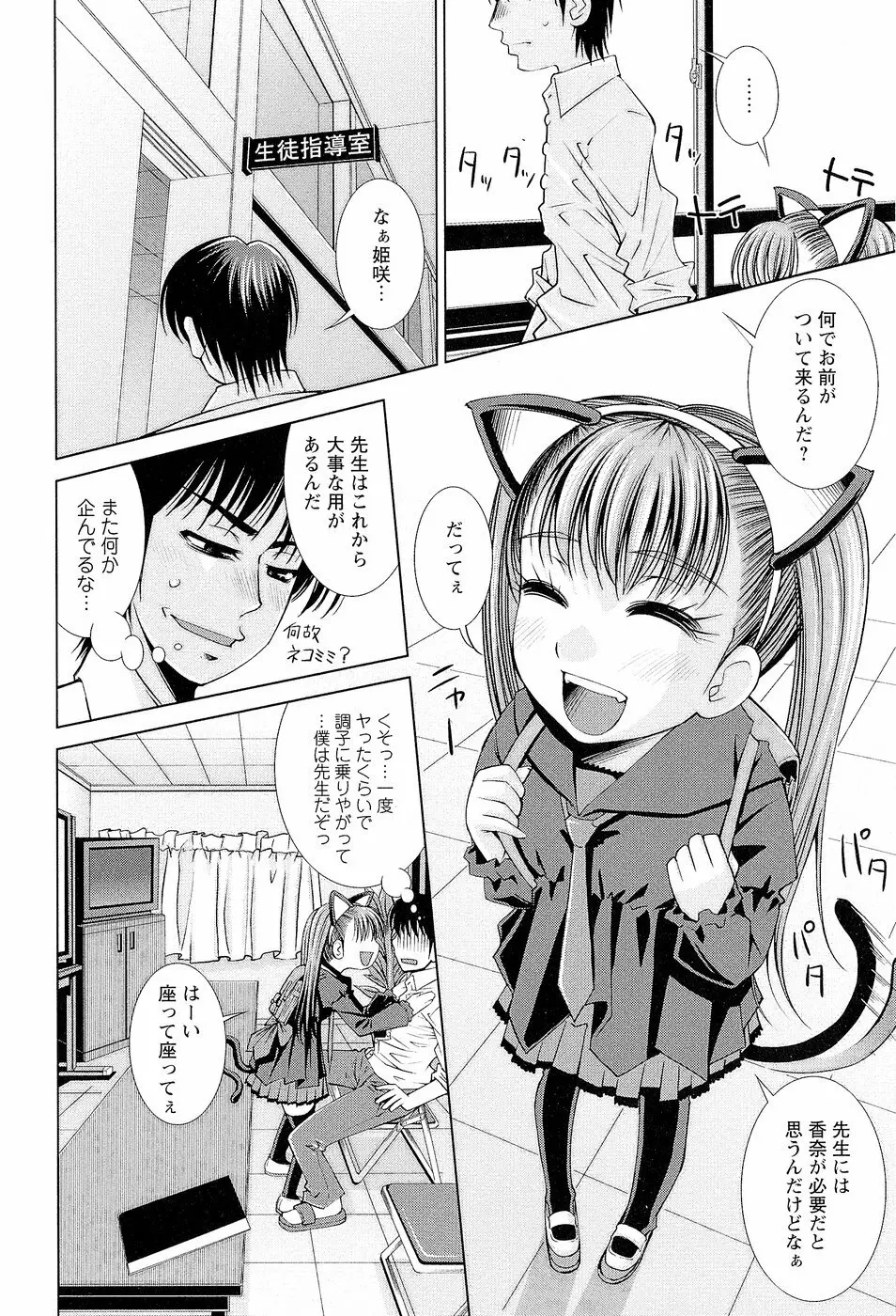 先生いじり Page.23