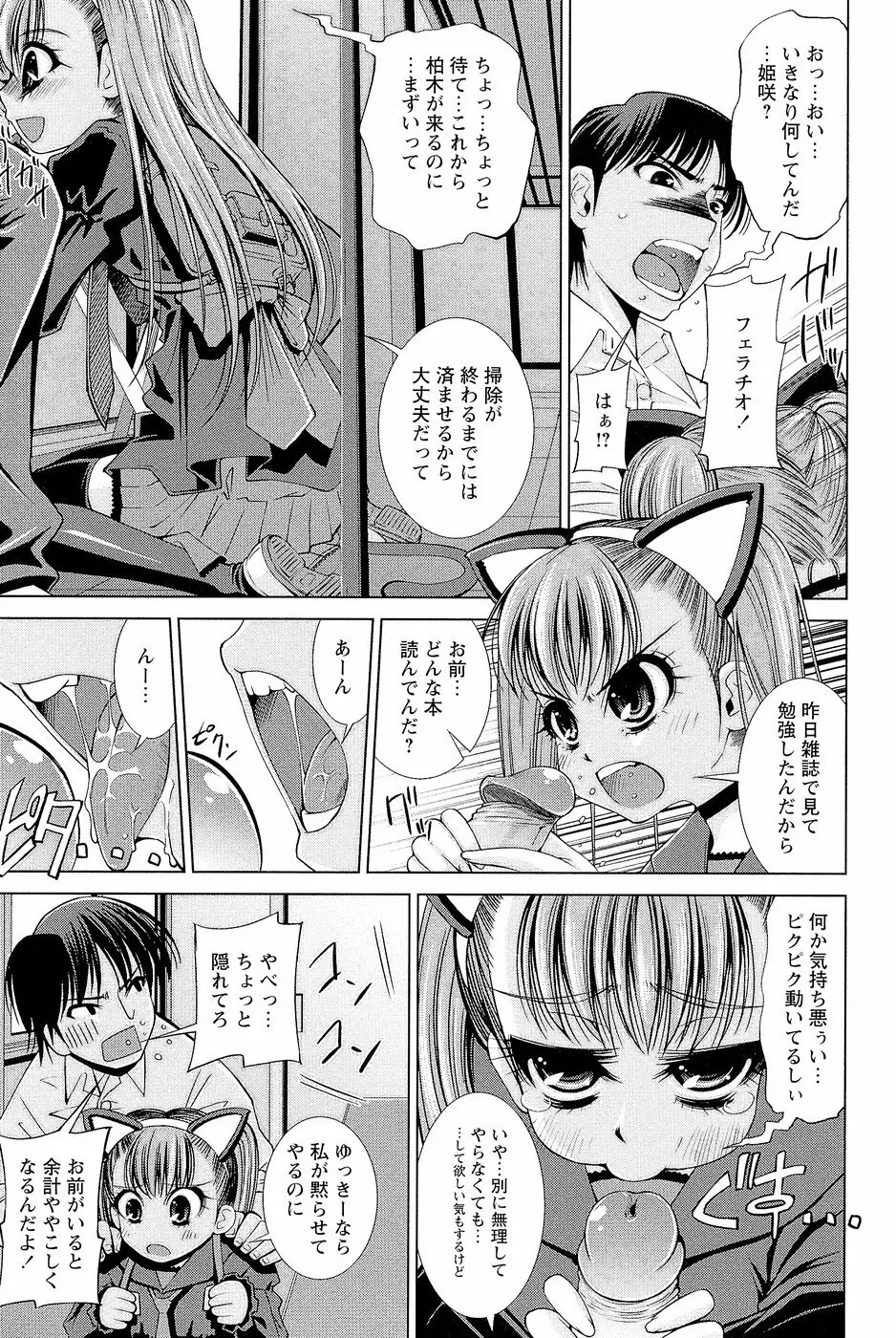 先生いじり Page.24