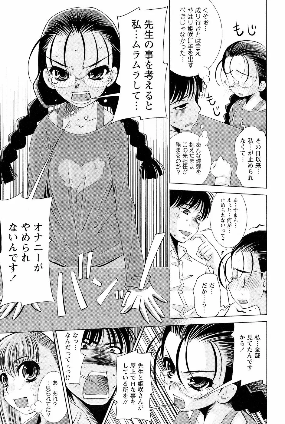 先生いじり Page.28