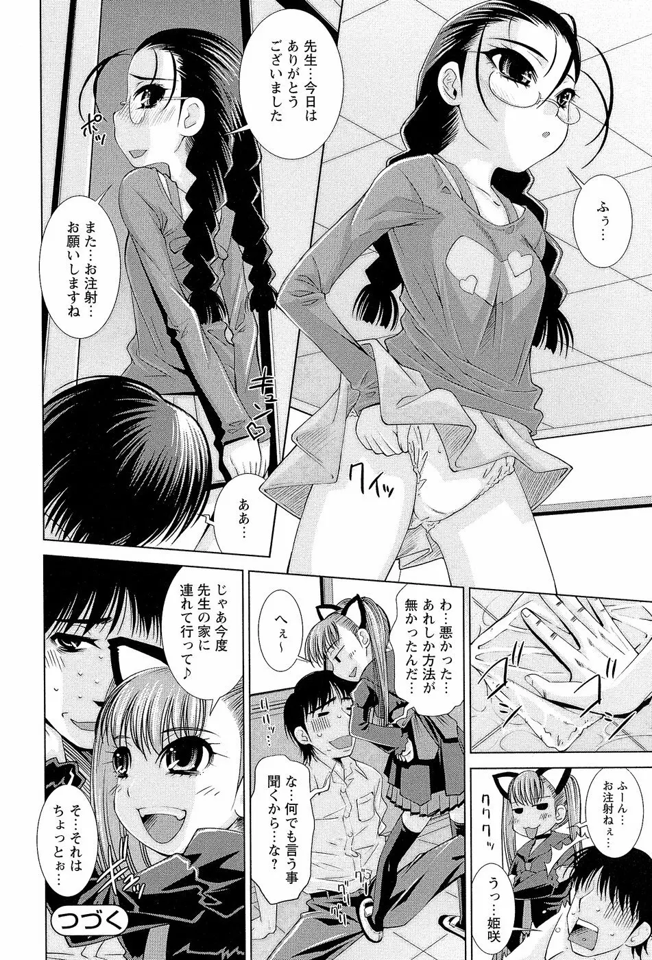 先生いじり Page.41