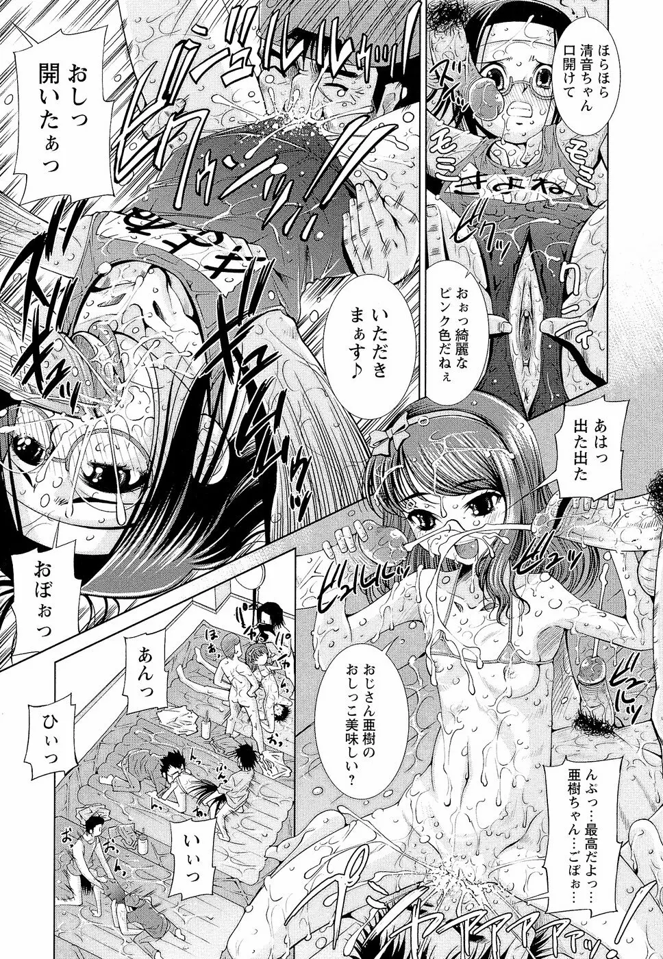 先生いじり Page.68