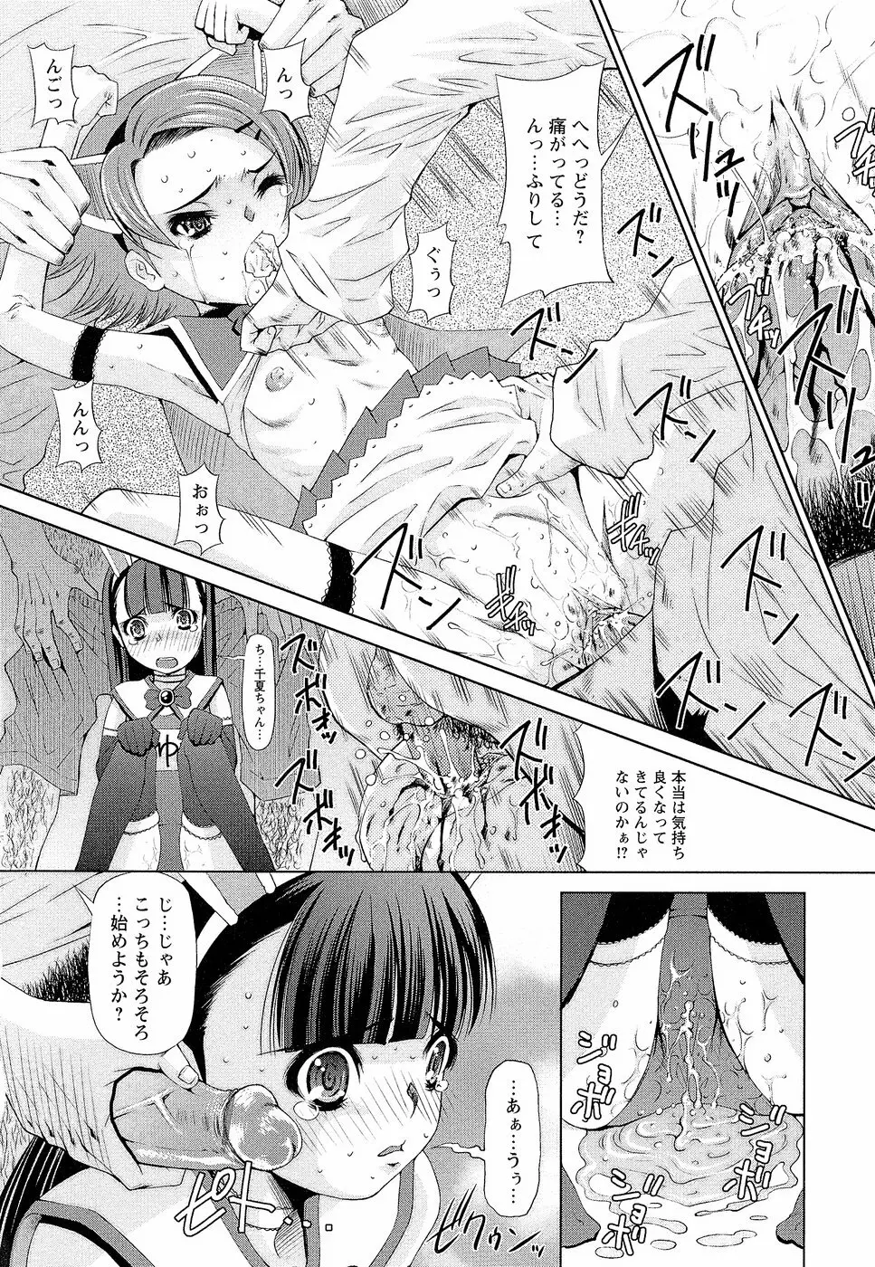 先生いじり Page.81