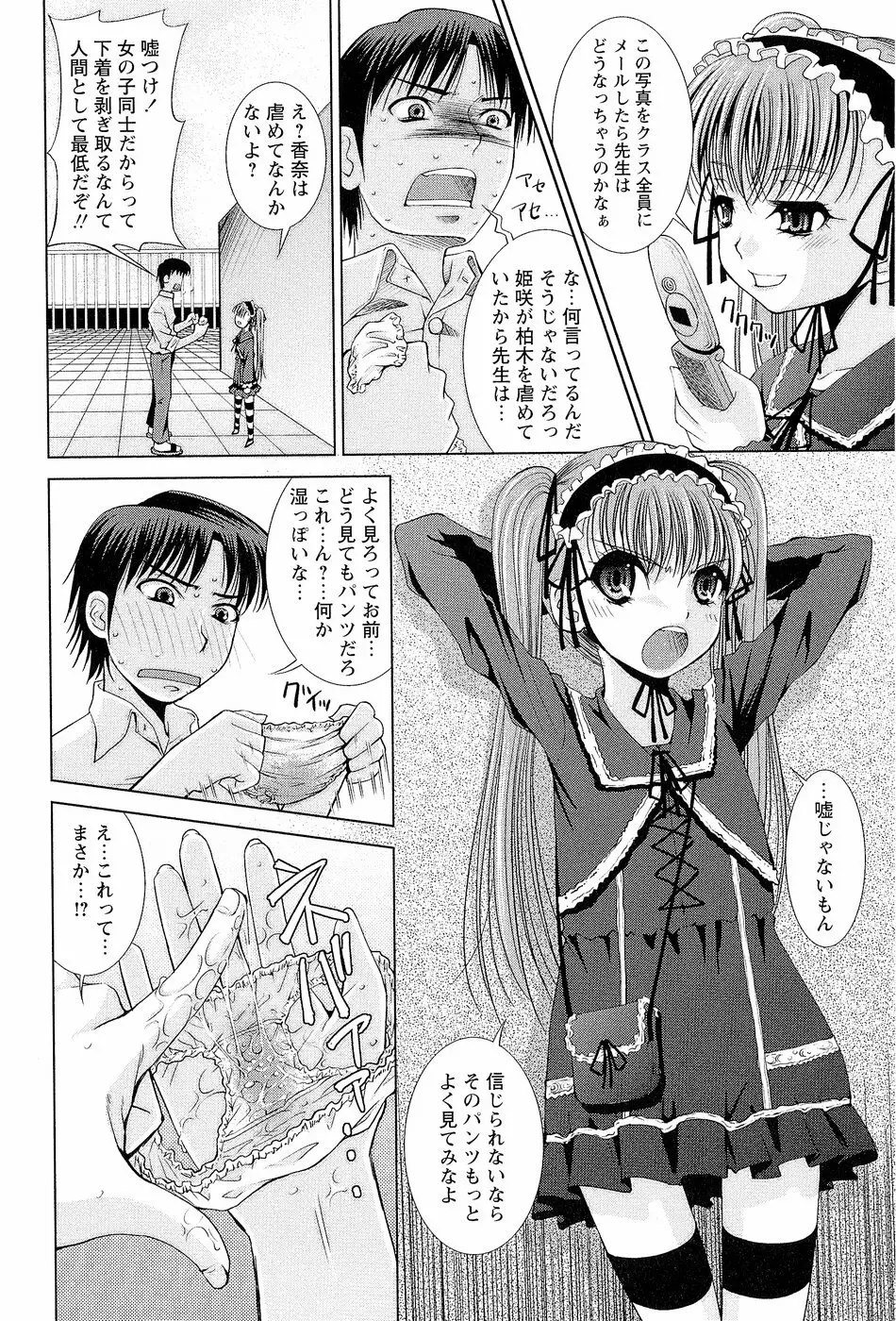 先生いじり Page.9