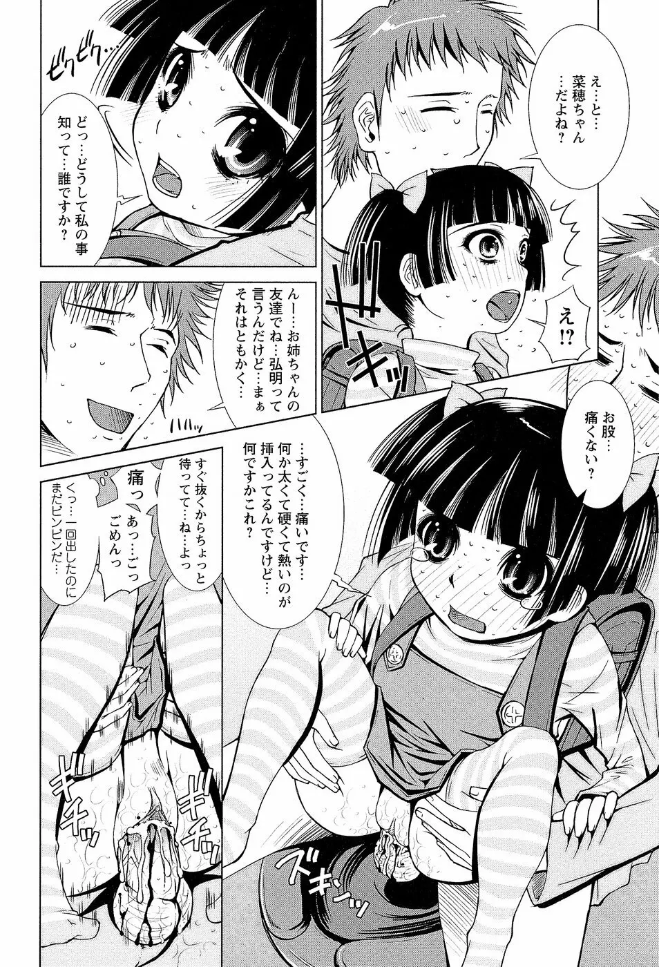 先生いじり Page.97