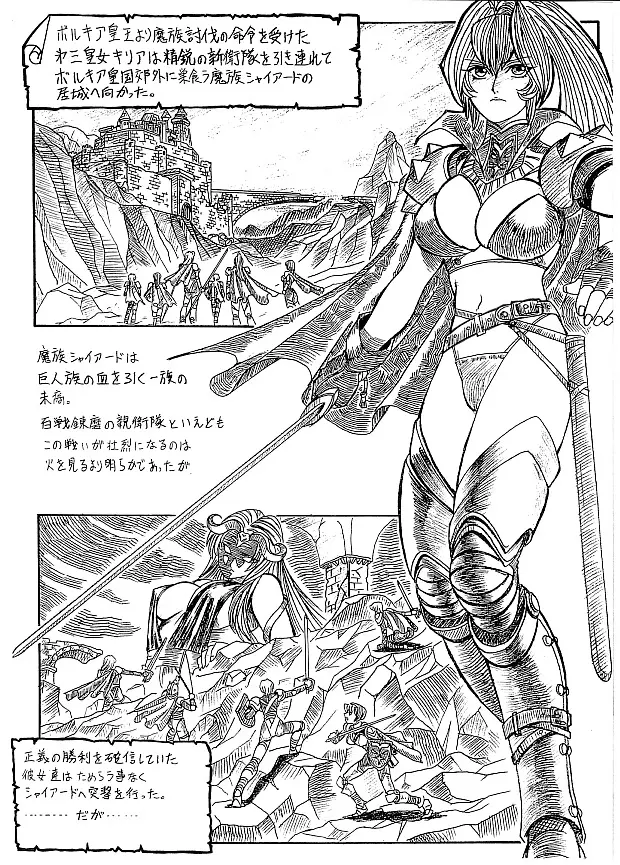 魔導の王国・淫辱の罠に堕ちる美姫 SIDE:A Page.1