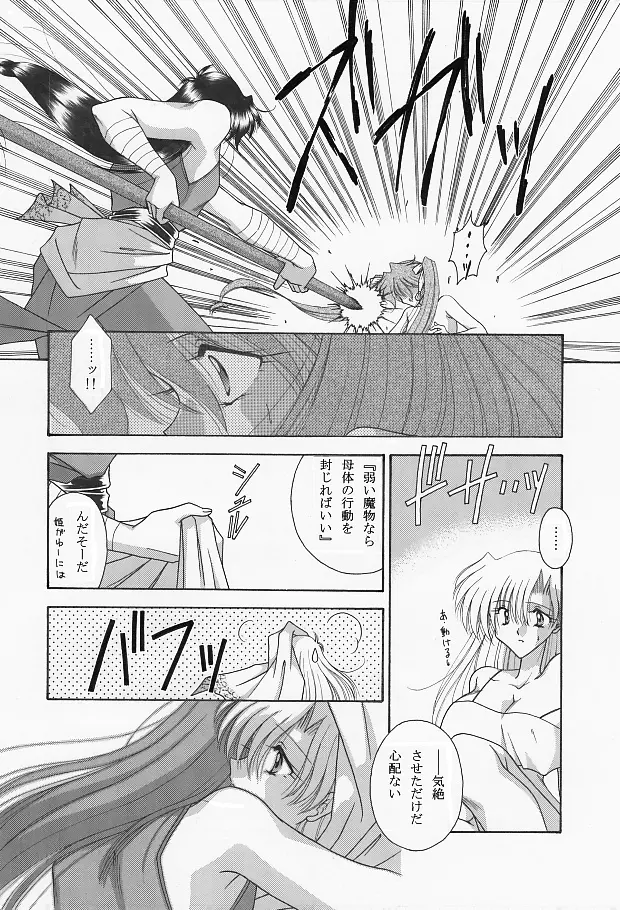 魔導の王国・淫辱の罠に堕ちる美姫 SIDE:A Page.22