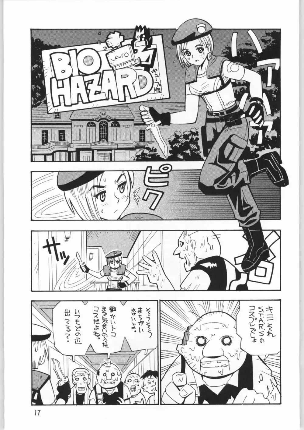 メガトンパンチ 2 Page.16