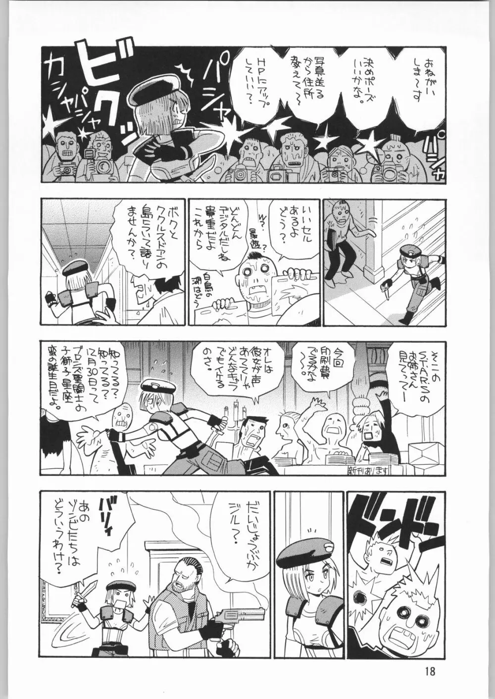 メガトンパンチ 2 Page.17