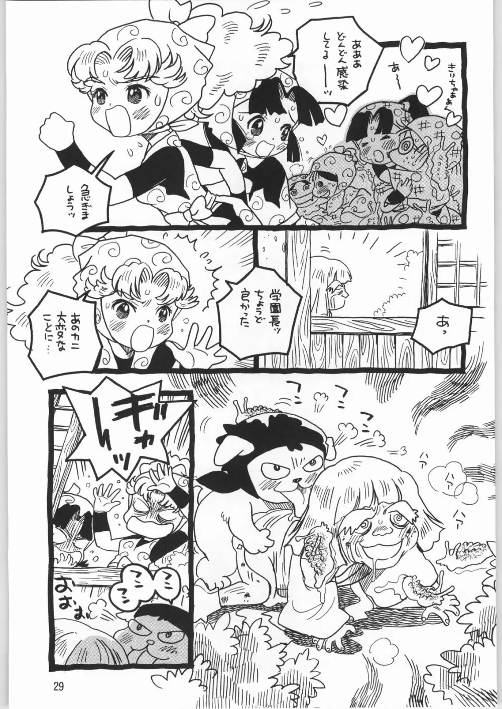 メガトンパンチ 2 Page.28