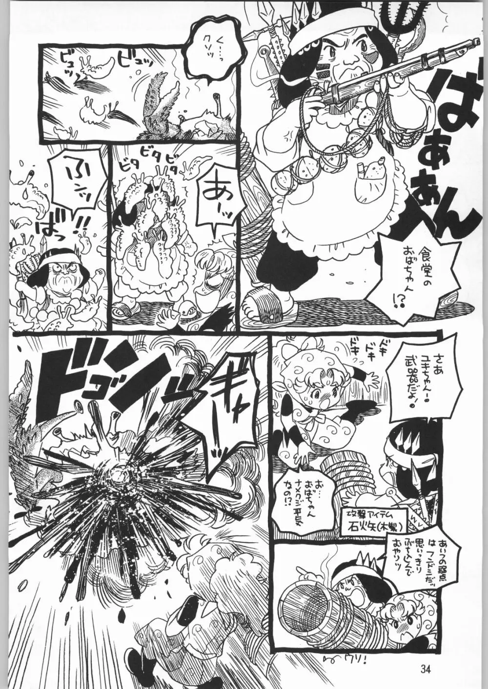 メガトンパンチ 2 Page.33