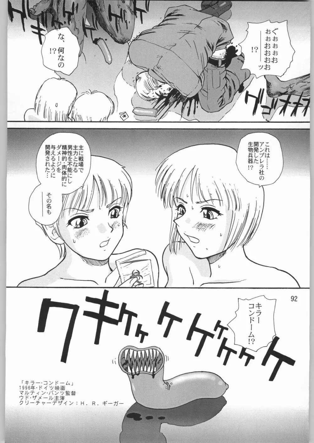 メガトンパンチ 2 Page.91