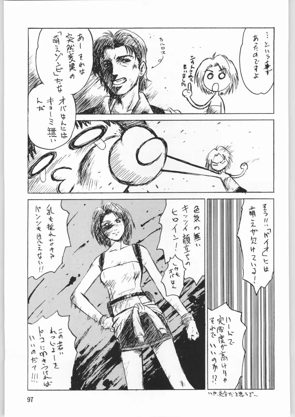 メガトンパンチ 2 Page.96