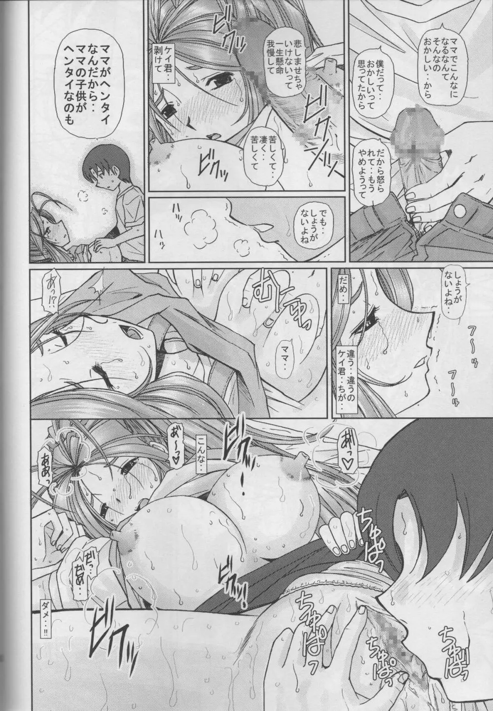 鈴ママ Page.19