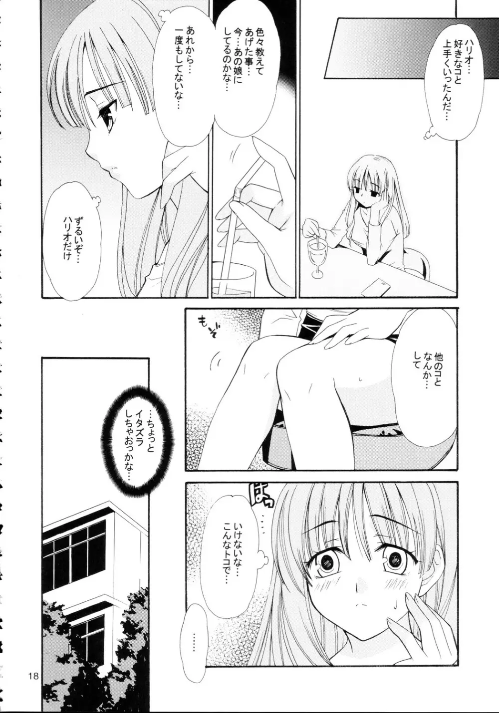 ヒゲ生徒ハリま！4 Page.18