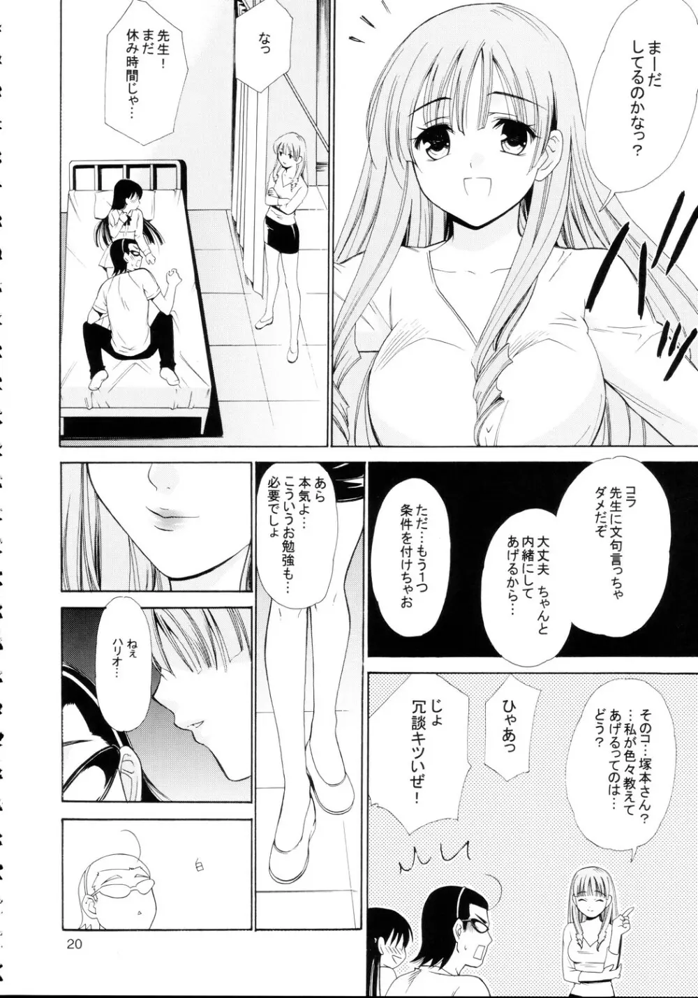 ヒゲ生徒ハリま！4 Page.20