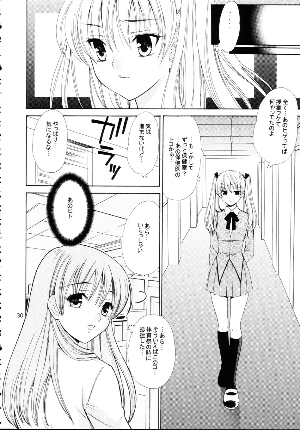 ヒゲ生徒ハリま！4 Page.30