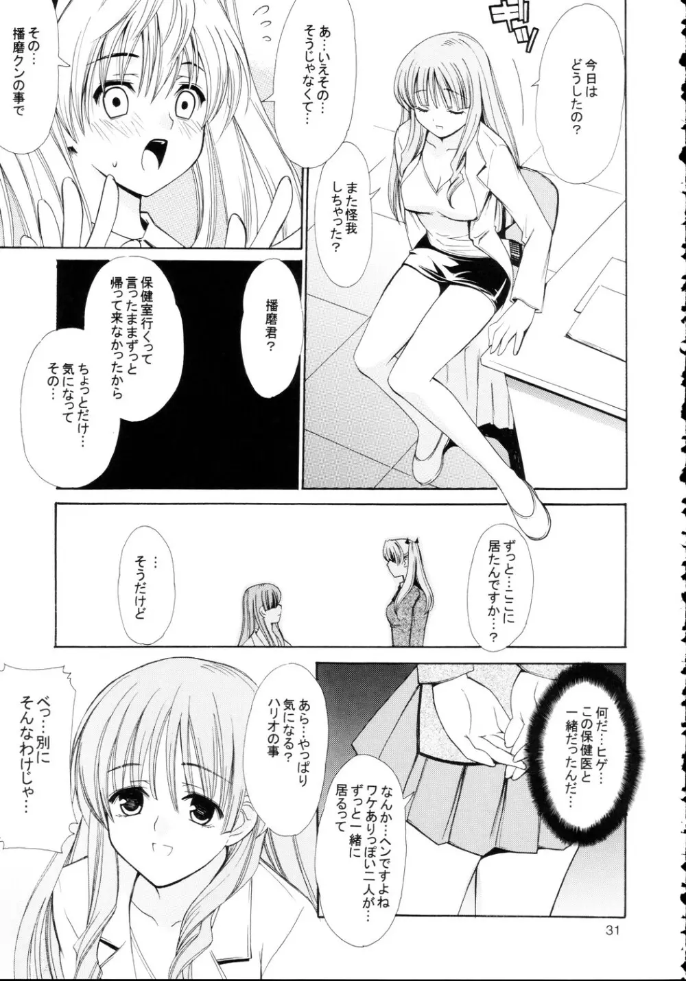 ヒゲ生徒ハリま！4 Page.31