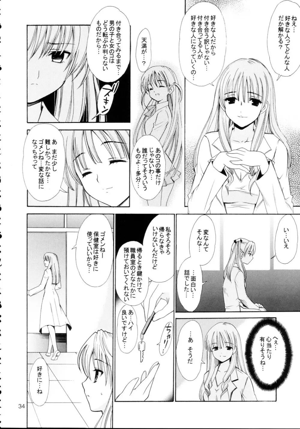 ヒゲ生徒ハリま！4 Page.34