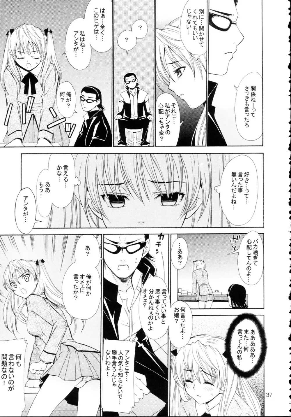 ヒゲ生徒ハリま！4 Page.37