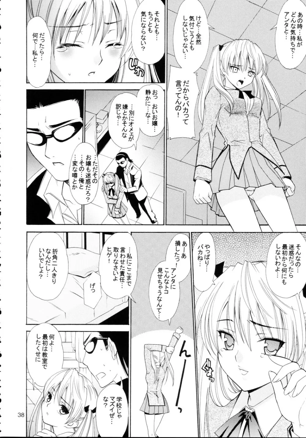 ヒゲ生徒ハリま！4 Page.38