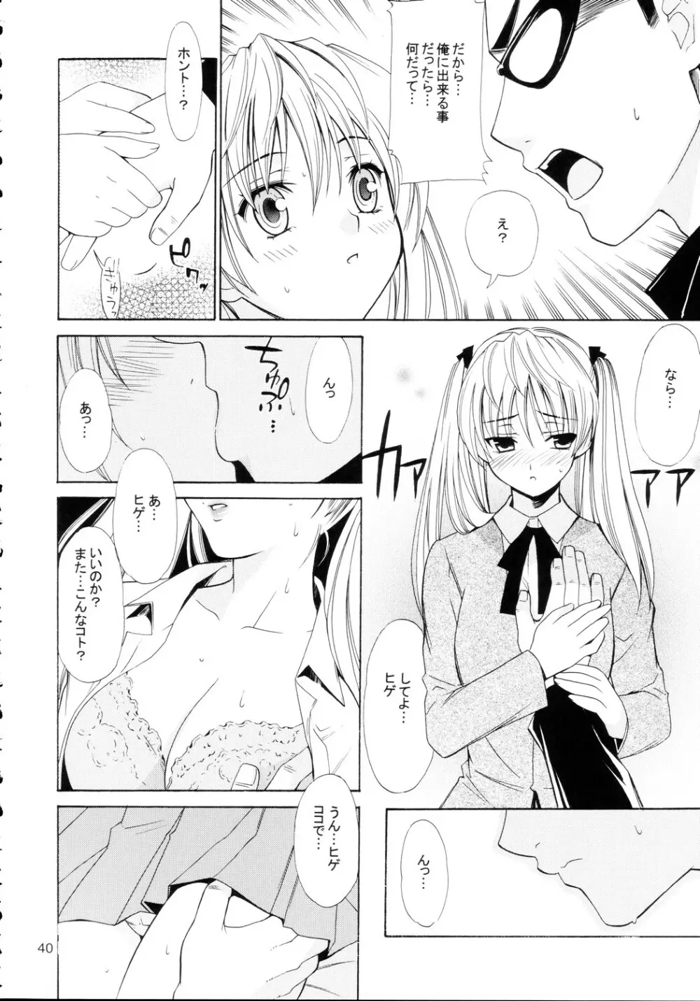 ヒゲ生徒ハリま！4 Page.40