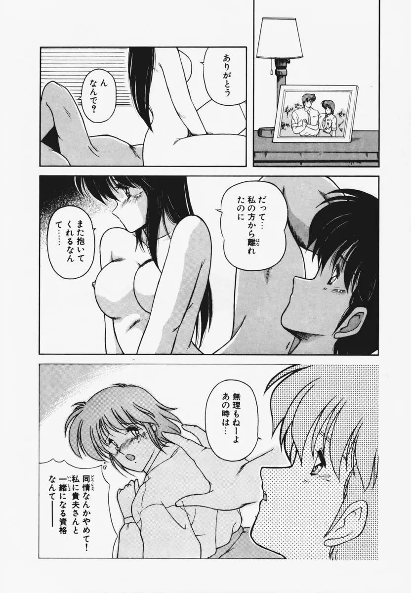 TEL ME 雪ちゃん 1 Page.104