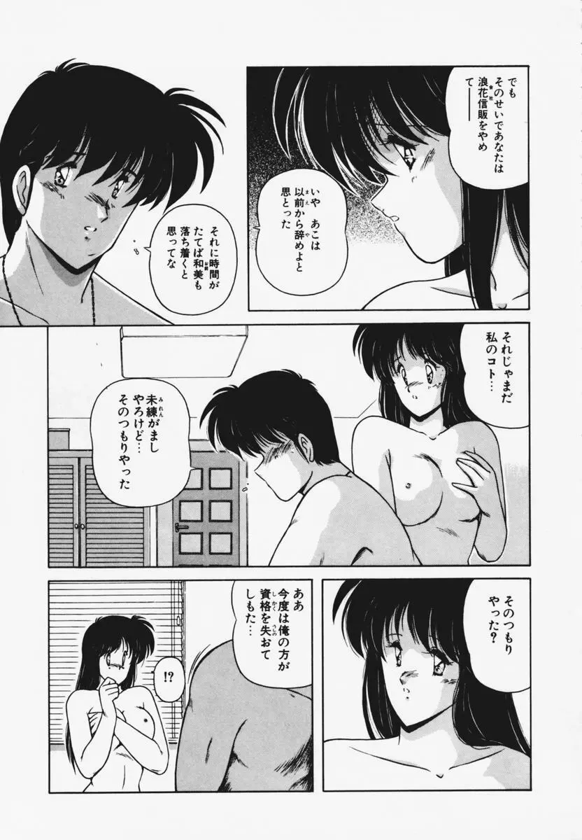 TEL ME 雪ちゃん 1 Page.105