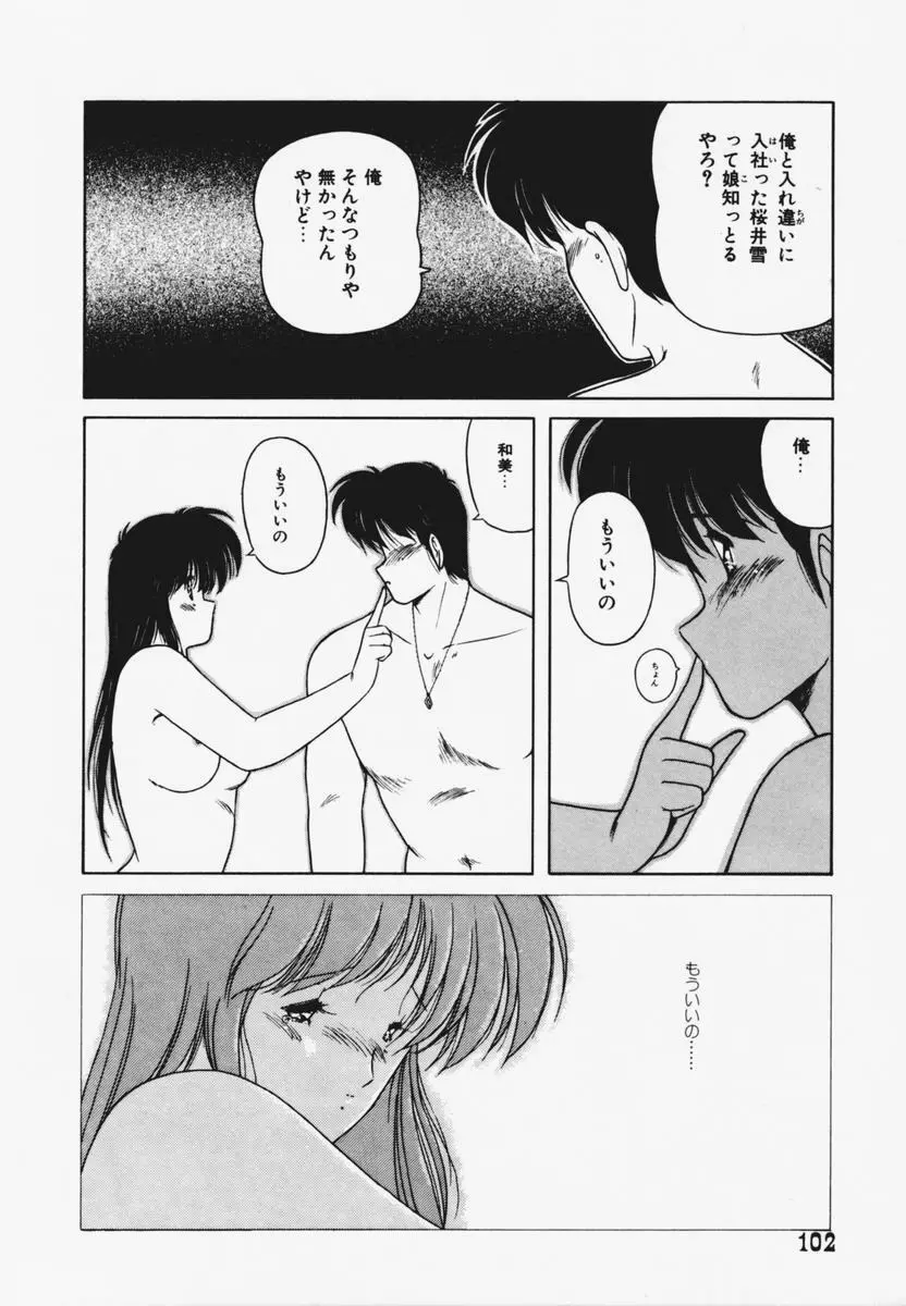 TEL ME 雪ちゃん 1 Page.106